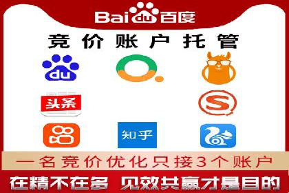 竞价推广代运营服务，助力企业快速扩张